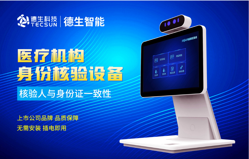 加强医院妇产科/生殖科实名查验？WG电子WG官网人证核验一体机轻松解决！